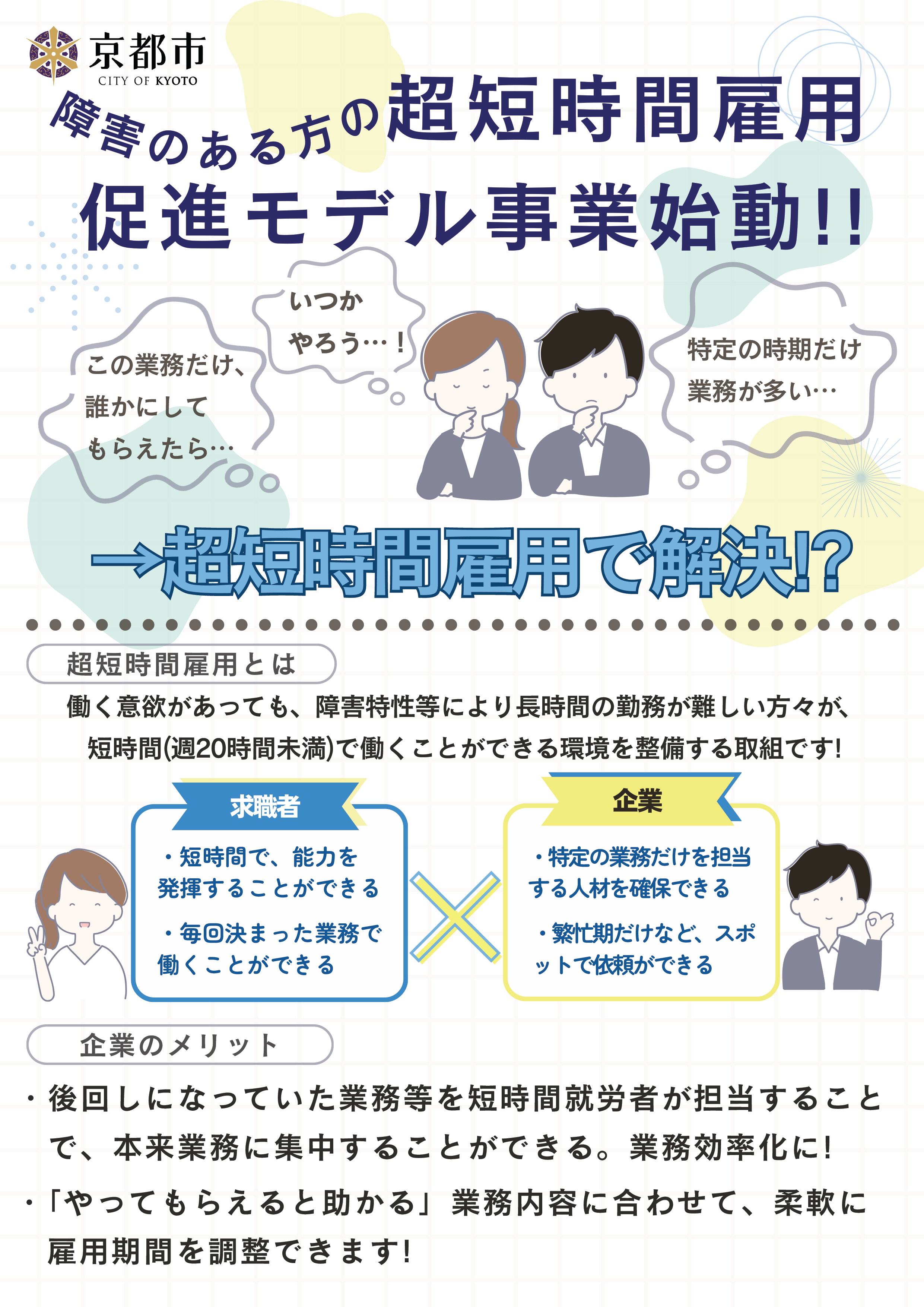案内チラシ