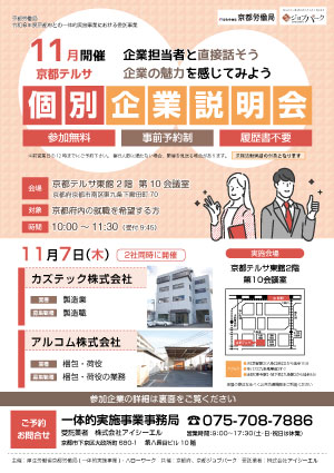 求職者との交流会