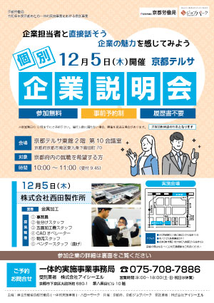 求職者との交流会